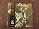 AC / DC - First Ever Show in New York    Japan Pressung