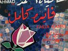 CHAFIA AHMAD  - FAIDA KAMEL - Arabic Lebanon Egypt Syria