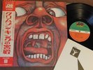 King Crimson: In The Court Of Crimson King Japan LP W/OBI