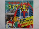DAIKENGO DISCO 45 giri ANIME SPACE ROBOT JAPAN VINILE VINYL CARTONI ANIMATI