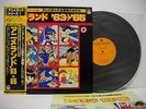ANIME- ANIMELAND '63-'65 LP Vinyl JAPAN COLUMBIA CZ-7063 W/ OBI ^