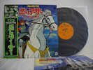 ANIME - KING ARTHUR O.S.T. LP Vinyl JAPAN COLUMBIA CQ-7034 W/ OBI