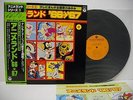 ANIME- ANIMELAND '66-'67 LP Vinyl JAPAN COLUMBIA CZ-7065 W/ OBI ^