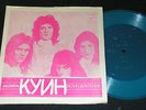 QUEEN Jealousy & Don't Stop Me Now / Soviet Russian 7