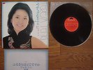 TERESA TENG Furusato Wa Doko Desuka JAPAN LP w/ Insert MR 3048 $4S/H