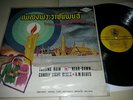 FALLING RAIN BLUES/JAZZ LP THAI 60'S SONGS BY H.M. THE KING OF THAILAND RARE