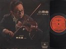 70's Indonesia Lim Kek Tjiang Plays Violin Music Hong Kong 12