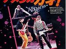 Living In The U.S.A. Steve Miller Band Japanese 7