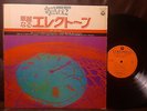 SHIGEO SEKITO electone vol.2 the word LP Japan synth organ jazz funk moog breaks