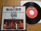 THE WHO - WON'T GET FOOLED AGAIN- RARE JAPAN 7