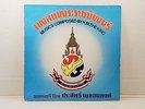 Musics Composed by H.M. The King Bhumibol Adulyadej, 33 RPM, Thailand, Rare,1966
