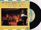 DEEP PURPLE - SMOKE ON THE WATER 7