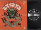 Rare Hong Kong Sin Ma Si Zeng ???? Cui Miao Zhi Duet Cantonese Opera 10