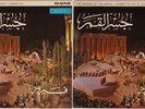 Parlophone LPs Fairuz Nasri Chamsedine The Bridge of the Moon Arabic Operetta NM