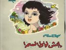 NAJAH AL SALAM - superb 60s Egyptian female groovy oriental 45 HEAR