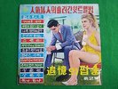 Elvis Presley & Ann Margret Cover - Compilation , '68 korea vinyl lp Only Unique