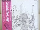 Japan Odeon LP  PINK FLOYD / Relics   OP 80261 Free Shipping