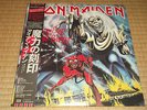IRON MAIDEN - The Number Of The Beast JAPAN LP w/OBI Poster Insert EMS-91034