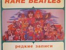 The Beatles ?– Rare Beatles on air ONLY Russian PRESS RARE LP MINT Collectors #