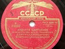 78rpm OISTRAKH KNUSHEVITSKY cello Tchaikovsky Andante RARE USSR LIGHTHOUSE 1950