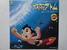 ASTROBOY DISCO 45 giri TETSUWAN ATOM ANIME JAPAN VINILE VINYL CARTONI ANIMATI