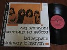 LED ZEPPELIN - Stairway To Heaven 7 Track Comp RUSSIAN PRESSING VINYL LP RARE