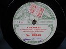 RARE 10 ¾ “ FONOTIPIA – RAMON BLANCHART