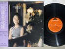 TERESA TENG ??? AIR PORT / YUKI KESHOU POLYDOR MR 2259 Japanese Pressing OBI LP