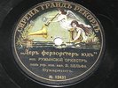 RARE LABEL  foreign record  (Country?)  Greek / Russian ??   Early 1920's