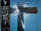 DOJI MORITA / MOTHER SKY 1976 JAPAN FEMALE ACID FOLK J.A. CAESAR