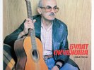NM BULAT OKUDZHAVA New songs russian soviet melodiya okoudjava okudjava LP