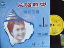 LP -  Chinese Female Singer, CY-201 Taiwan, Black Vinyl [E]