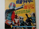 japan KAMEN RIDER 45 vinyl gatefold picture sleeve masked EP OST 33 1/3 7 inch