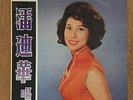 Pan Wan Ching ,Rebecca Pan  ,???? Diamond HK Records LP1017, Chinese  LP