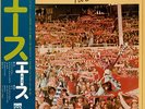 ACE five-a-side EX/EX JAPAN IPS-80137 16-0511-028