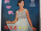 TERESA TENG ??? LP Rare Yeu Jow Taiwan Pop AWK-046 ???