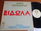 Manos Hadjidakis - ?????? RARE LP SIGNED AUTOGRAPH 1988 SIRIUS GREECE