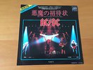 7 INCH SINGLE AC/DC FOR THOSE ABOUT TO ROCK JAPAN
