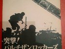 TOTSUGEKI PARTISAN OMNIBUS UBERRARE 1st press white lettering 1st time ebay kbd