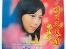 Wong Shiau Chuen ??? & THE STYLERS Vol. 10 ??? ????? 12“ 33rpm LP