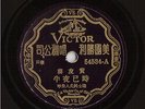 Rare Chinese 78 rpm Record Victor Shanghai 54534 Huang Youkui Soprano