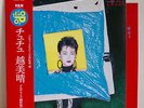 LP: Miharu Koshi ?– Tutu  OBI Haruomi Hosono 1983 Alpha YEN Japan YMO