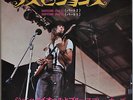 John Mayall And The Bluesbreakers Suspicions Japan 7