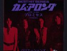 VARIATIONS: Come Along / Promises 45 (Japan, PS insert) Rock & Pop