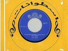 45 rpm MAURITANIA SUDAN afro funk AHL NANA Sudanese Hob Mene NM ? ethio