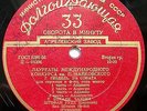STEFAN RUHA violin Vitali Chaconne Handel Tchaikovsky RARE USSR APRELEVKA 1958