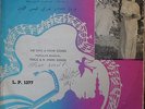rarest fairouz arabic lebanon 60's LP-Ayyam Fakhr eddine-made in israel