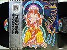 HAWKWIND Space Ritual JAPAN ORIG 1st 1973 OG w/ OBI MINT Poster Jacket UK Psych