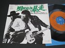 BRUCE SPRINGSTEEN BORN TO RUN JAPAN 7inch
