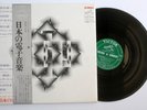 EXPERIMENTAL MUSIC OF JAPAN RARE JAPANESE AVANT GARDE ON VICTOR WITH OBI